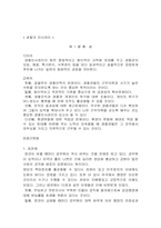 [경찰학개론] 경찰의 인사관리-2