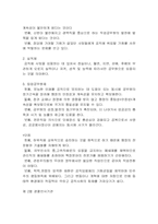 [경찰학개론] 경찰의 인사관리-3