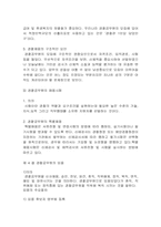 [경찰학개론] 경찰의 인사관리-6