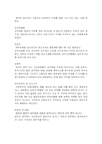 [경찰학개론] 경찰의 인사관리-9