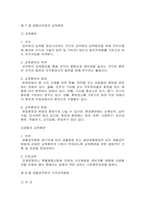[경찰학개론] 경찰의 인사관리-10