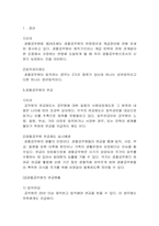[경찰학개론] 경찰의 인사관리-12