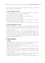 [심리학] 제15장 인간관계의 개선방법-2