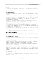 [심리학] 제15장 인간관계의 개선방법-3