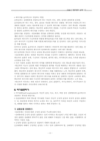 [심리학] 제15장 인간관계의 개선방법-4