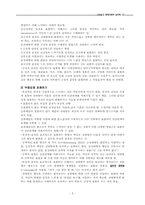 [심리학] 제15장 인간관계의 개선방법-5
