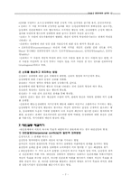[심리학] 제15장 인간관계의 개선방법-7