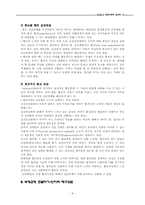 [심리학] 제15장 인간관계의 개선방법-8