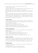 [심리학] 제15장 인간관계의 개선방법-9