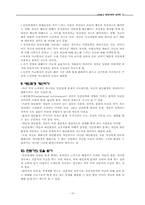 [심리학] 제15장 인간관계의 개선방법-10