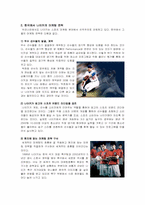 스포츠용품마케팅-7