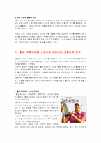 스포츠용품마케팅-8
