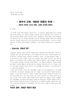 황우석 신화 방송과 인터넷 그리고 대중, 그들의 관계에 대하여-1