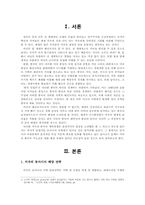 남사군도와 관련한 미국의 동아시아 전략-2