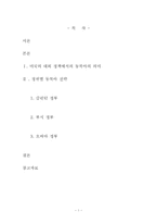 미국의 정권별 동북아 전략-2