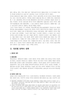 미국의 정권별 동북아 전략-4