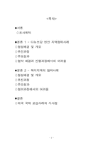 다뉴브강 연안과 북미 지역의 환경협력 사례들-2