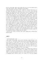 다뉴브강 연안과 북미 지역의 환경협력 사례들-8