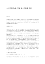 영화 `시민케인`을 통해 본 언론과 권력-1