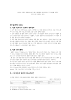 한국의 전략과 ODA-8