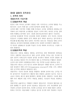 경찰의 조직관리-2