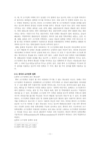 중국의 소수민족 문제-6