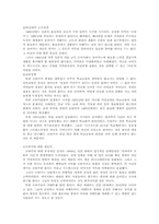 오타쿠(Otaku)와 아니메(Anima)를 통한 일본문화의 이해-4