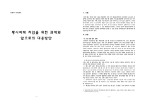 [동북아 관계] 황사피해 저감을 위한 과제와 앞으로의 대응방안-1
