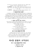 [경찰학개론] 경찰의 조직, 기획관리-2
