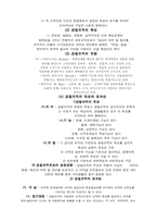 [경찰학개론] 경찰의 조직, 기획관리-3
