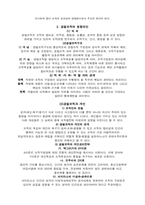 [경찰학개론] 경찰의 조직, 기획관리-4