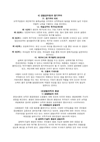 [경찰학개론] 경찰의 조직, 기획관리-5