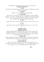 [경찰학개론] 경찰의 조직, 기획관리-7