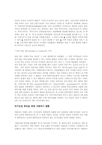 전 세계의 식량위기 대응책-6