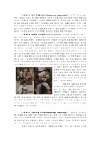 유재석이 무한도전에서 보여주는 리더십의 특성과 적합성에 관한 연구-10