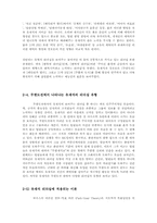 유재석이 무한도전에서 보여주는 리더십의 특성과 적합성에 관한 연구-11