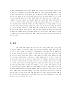 유재석이 무한도전에서 보여주는 리더십의 특성과 적합성에 관한 연구-12