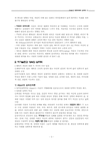 [심리학] 제13장 행복한 삶과 인간관계-3