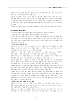 [심리학] 제13장 행복한 삶과 인간관계-4
