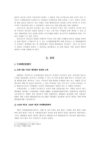 남사군도 분쟁에 관한 국제법적 검토-2