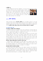 오락방송의 사회적인 변화-3