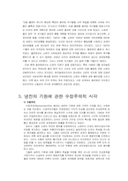 냉전의 기원에 대한 전통주의와 수정주의-10