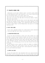 기능주의 모델의 이해와 사례 정리-2