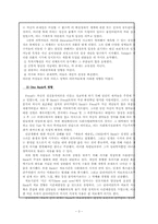 기능주의 모델의 이해와 사례 정리-3