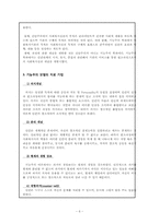 기능주의 모델의 이해와 사례 정리-6