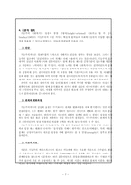 기능주의 모델의 이해와 사례 정리-7