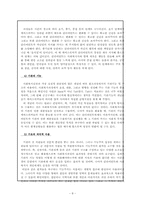 기능주의 모델의 이해와 사례 정리-8