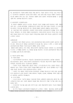 기능주의 모델의 이해와 사례 정리-10