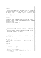 기능주의 모델의 이해와 사례 정리-13