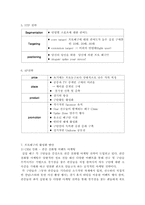 [스포츠마케팅] 프로배구 활성화 방안-7